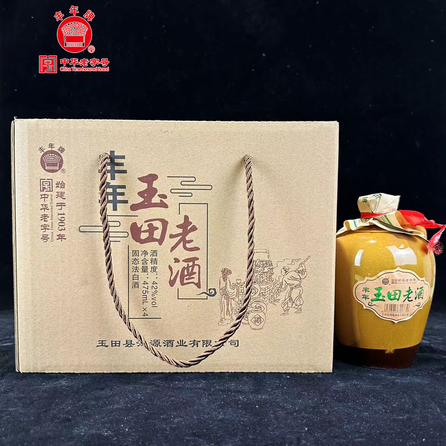 丰年玉田老酒唐山特产送礼整箱收藏兼香型古法纯粮酿造坛装白酒 42度