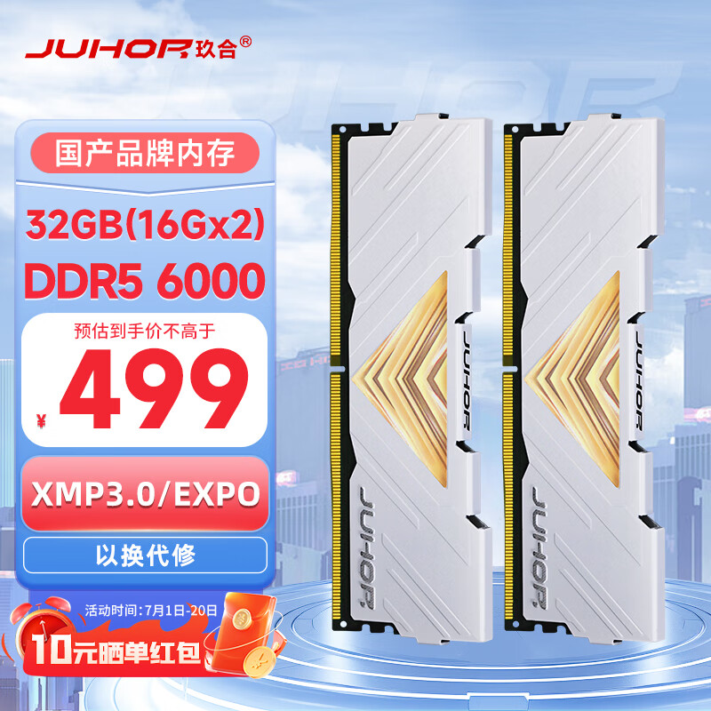 JUHOR玖合 32GB(16Gx2)套装 DDR5 6000 台式机内存条 忆界系列白甲 助力AI