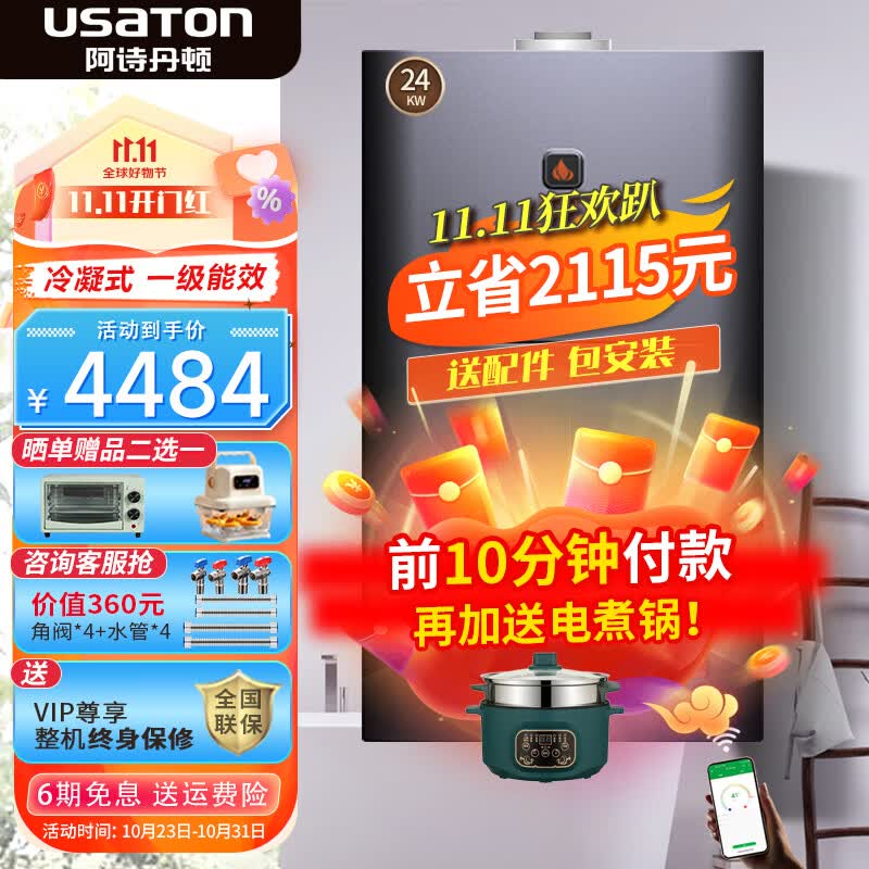 阿诗丹顿（USATON） 壁挂炉天然气暖气片地暖燃气采暖炉 家用冷凝式平衡式洗浴采暖两用恒温 曜石黑一级能效12升24KW【适用60-160平】怎么样,好用不?