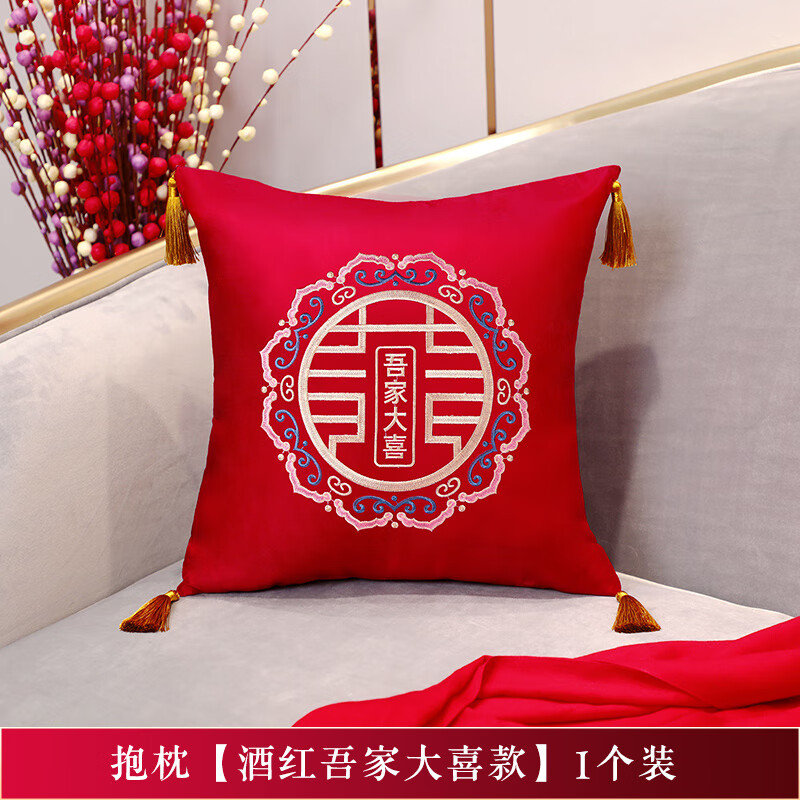 楚锦喜字抱枕结婚一对婚庆婚房布置用品大全靠枕婚礼客厅沙发红色靠 酒红吾家大喜款(1个)含枕芯 42* 其他规格