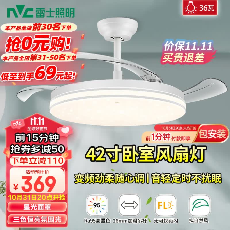 雷士（NVC）吊扇灯风扇灯餐厅北欧白色满天星客厅卧室三色高显指变频大尺寸使用感如何?