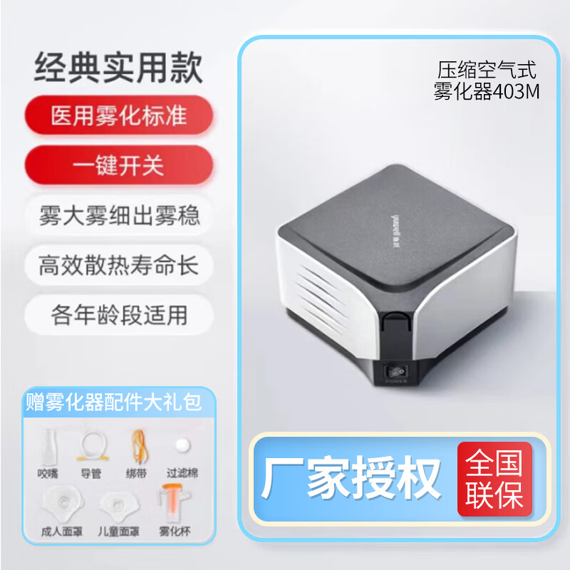 鱼跃牌家用医用雾化器儿童雾化机成人老人压缩空气式雾化仪器405c