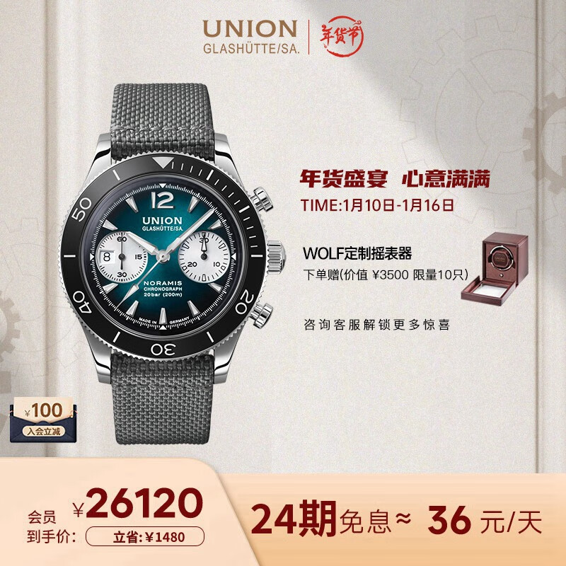 UNION GLASHUTTE SAյٵ¹ŵ˹ϵлеʱ˶ʥ26220Ԫ