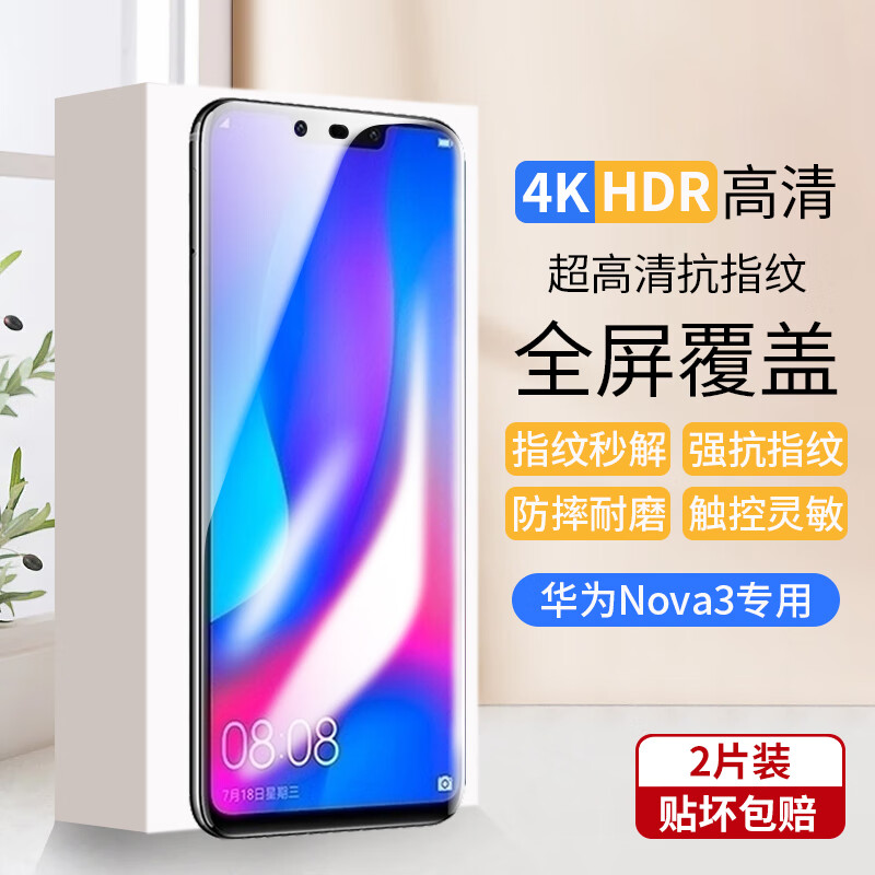 par-al00高清抗蓝光防摔手机膜 华为nova3全屏钢化膜【超清4k】2片装
