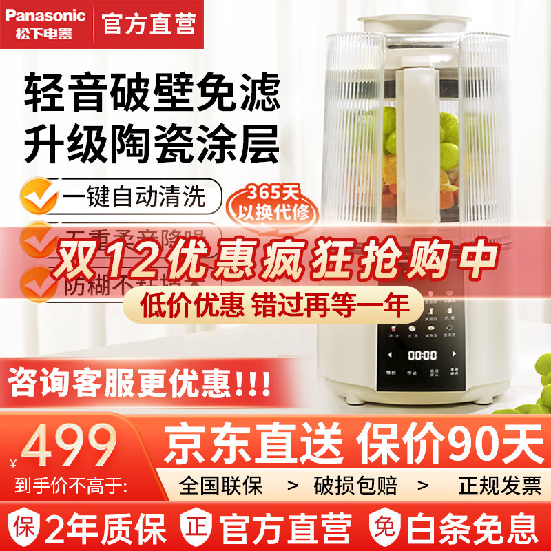 松下（Panasonic）破壁机加热 家用轻音全自动豆浆机榨汁多功能一体料理机智能辅食搅拌机H2201 MX-H2201CSQ【5重降噪+预约保温】