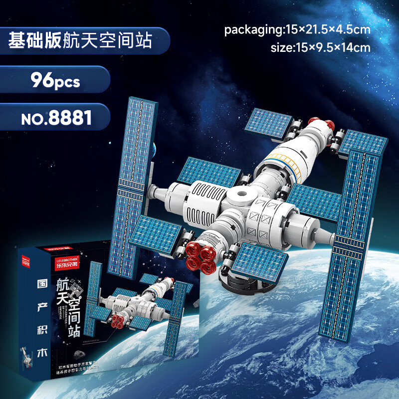 馨铂斯航空飞船系列积木拼装玩具小颗粒立体拼插火箭模型儿童生日礼物 航天空间站-96PCS-九块九专栏-全利兔-实时优惠快报