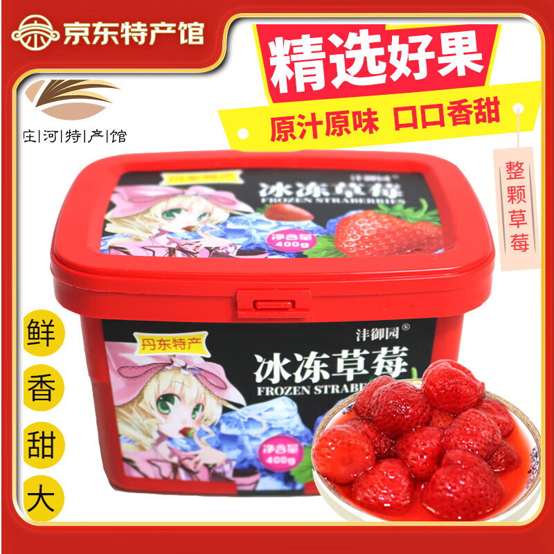 灃御園冰凍草莓罐頭冰點(diǎn)草莓罐頭香甜丹東九九草莓紅顏奶油草莓當(dāng)季 400g*3盒