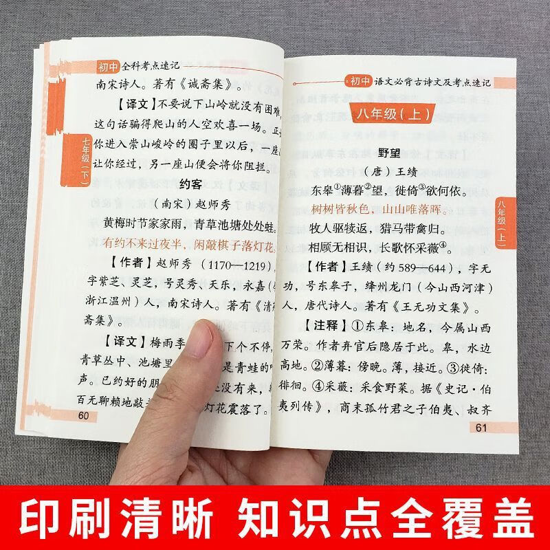 初中必背古诗词古诗文文言文语文基础知识考点七年级初一二三 语文必背古诗文及考点速记