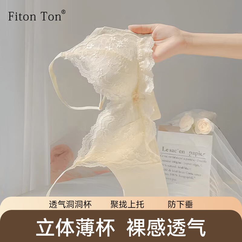 FitonTon内衣女大胸显小夏季薄款收副乳调整型文胸罩性感蕾丝无钢圈内衣