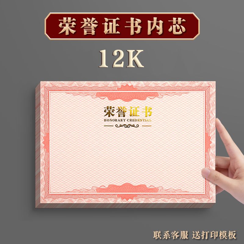 a4荣誉证书奖状纸内芯打印优秀员工公司表彰获奖学校空白内页定制 12k