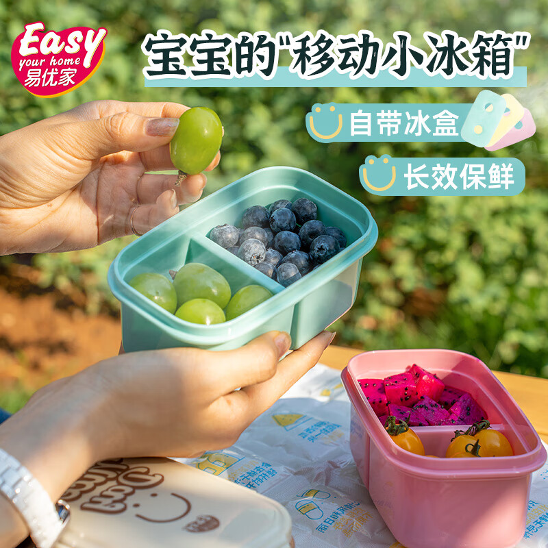 易优家（Easy Your Home）移动水果盒保鲜盒食品级儿童密封饭盒外带小学生水果便当盒辅食盒