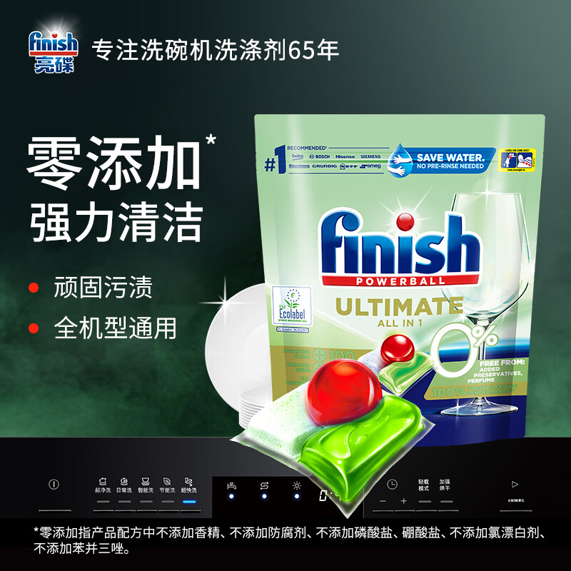 亮碟（finish）洗碗机专用洗碗凝珠 洗涤剂清洁剂洗碗粉洗碗块耗材 0添加99%杀菌 【0添加】洗碗凝珠100颗*2袋