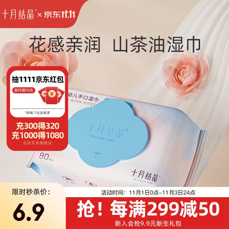 十月结晶婴儿湿巾新生儿手口湿纸巾 【山茶油精华】80抽高性价比高么？