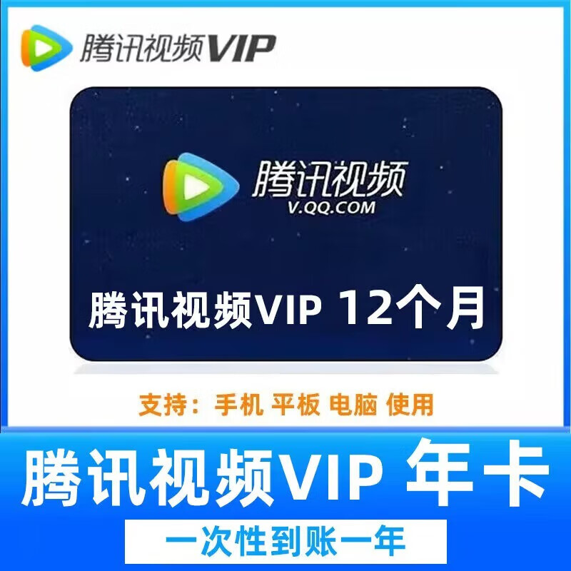 ѶƵԱ12 ѶƵvipԱ꿨 ѶvipԱѻԱ1 һԵѶԱ ֵ֧ӣֵֻܳQQ120.9Ԫ