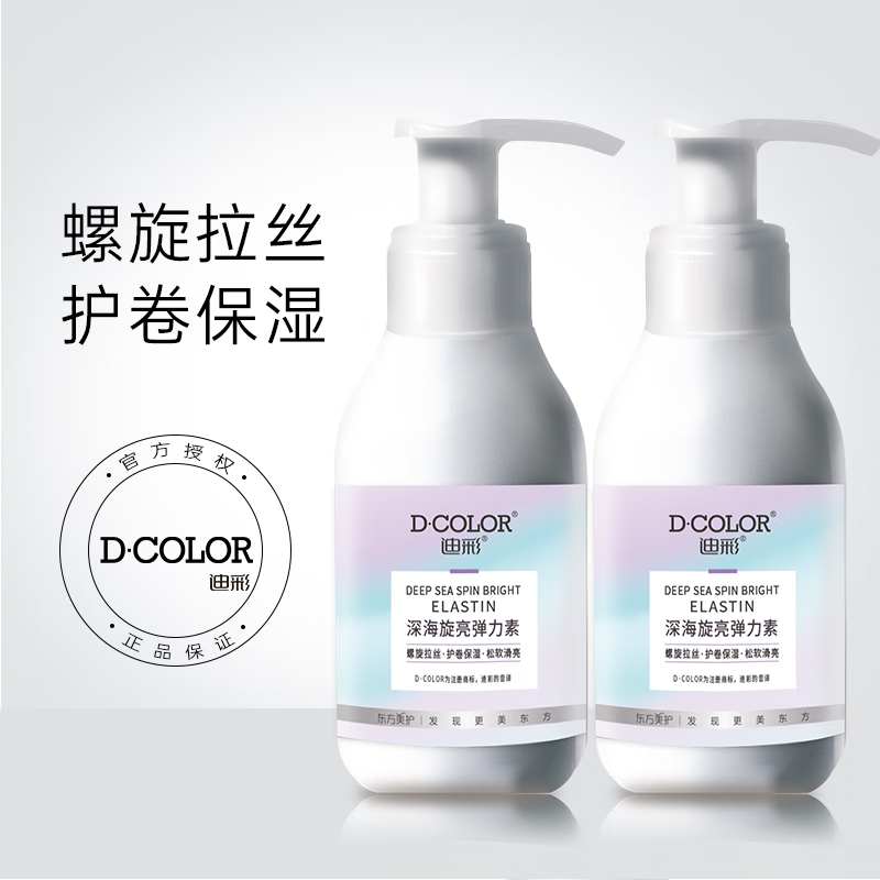 迪彩弹力素卷发保湿定型护卷蓬松增弹不硬丰盈型超香护发素法式卷 200