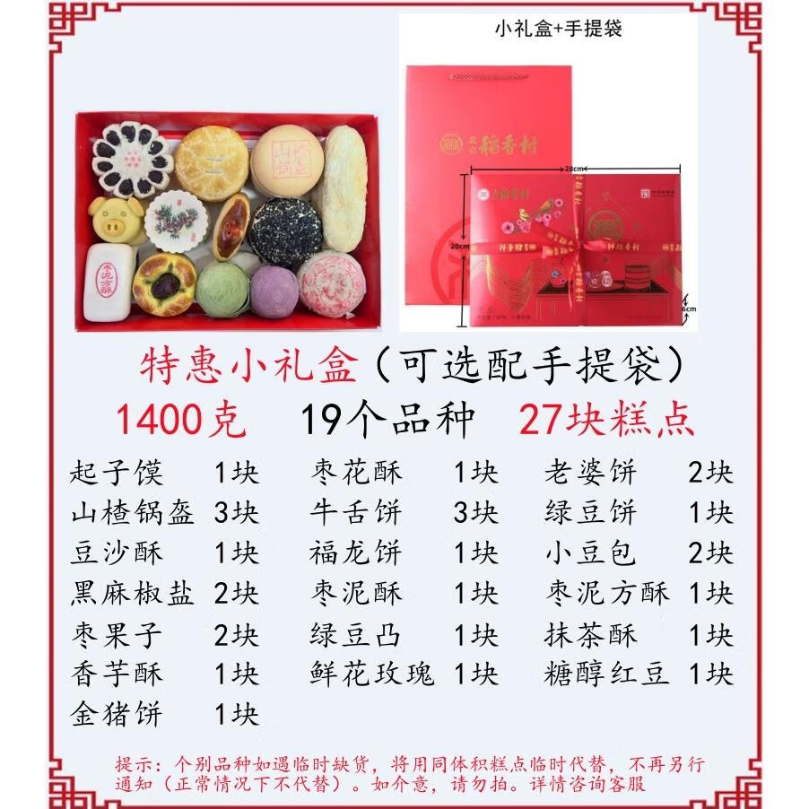 武怀北京三禾稻香村传统手糕点零食老式小吃龙年礼盒京八件春节礼