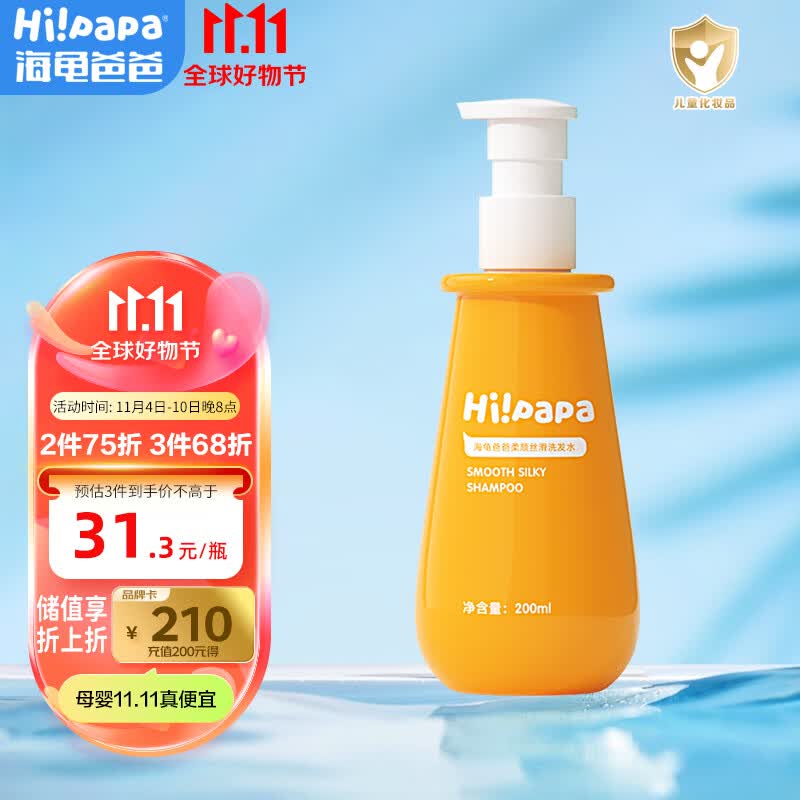 Hi!papa海龟爸爸柔顺儿童洗发水200ml 3岁以上6-12岁女孩洗头膏无硅油怎么样,好用不?