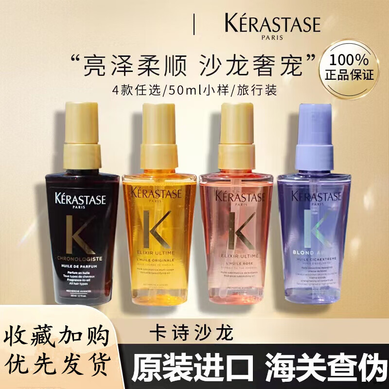卡诗（KERASTASE）护发精油 免洗黑钻顺柔毛躁受损进口修护液护发素 K 黑钻钥源100ml 50ml