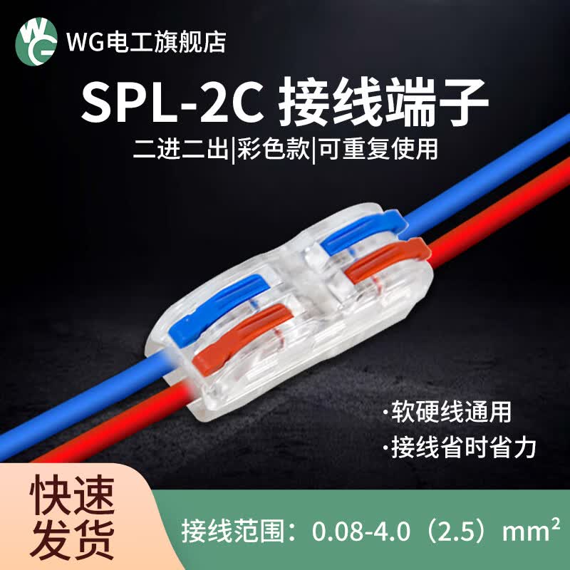 WG 快速接线端子 电线连接神器led灯具导线对接卡子线夹分线接头   二进二出彩色透明 10只*1袋