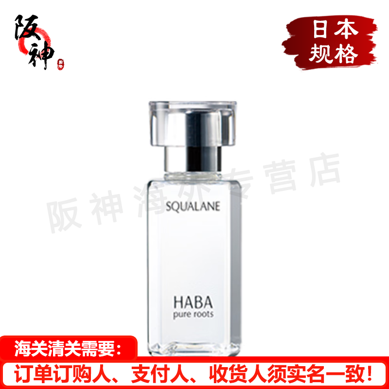 HABA【日本直郵 日本發(fā)貨】臉部精華液潤(rùn)白補(bǔ)水保濕緊致孕婦敏感肌可 鯊?fù)榫兠廊萦?60mL