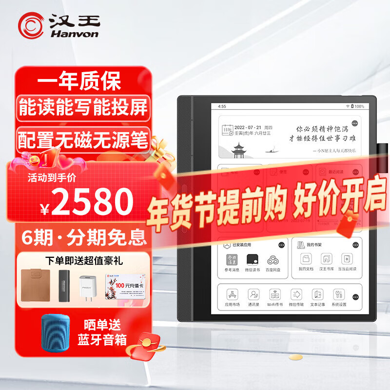 汉王（Hanvon）N10touch2024/2023智能办公本10.3英寸电子书阅读器墨水屏电纸书 N10touch2024款
