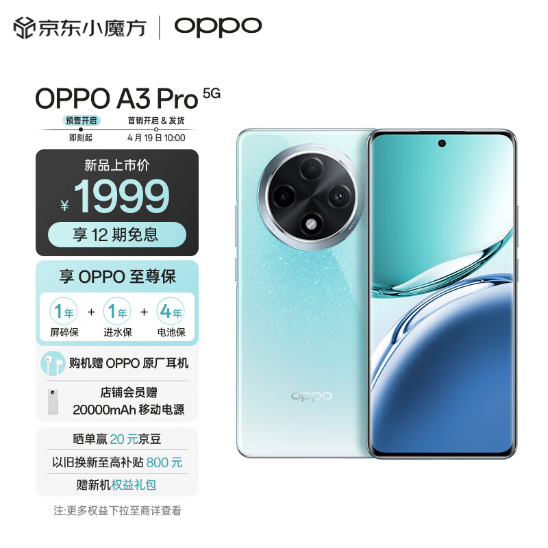 OPPO A3 Pro 5G 耐用战神 满级防水 360°抗摔 四年耐用大电池 8GB+256GB 天青 超抗摔护眼屏 AI手机