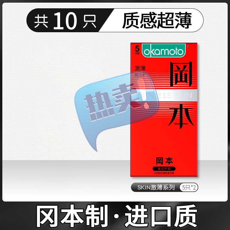 冈本超薄避孕套001正i品安全套套裸入003持久装男用官方bytt 超激薄润滑【共10个】