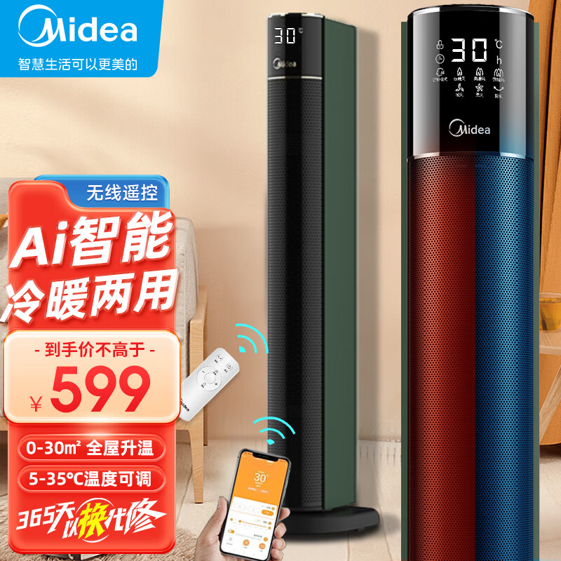 美的（Midea） 暖风机取暖器冷暖两用家用卧室电暖器气电热风机扇App控制智能遥控速热大面积立式 HFX22AR