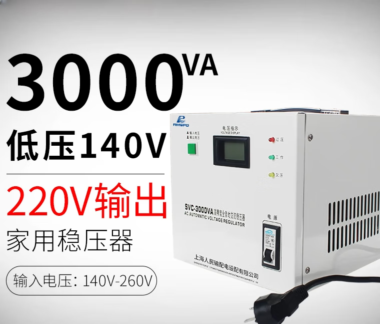埠帝德國日本進(jìn)口上海人民單相穩(wěn)壓器3000W電腦穩(wěn)壓器220V全自動(dòng)