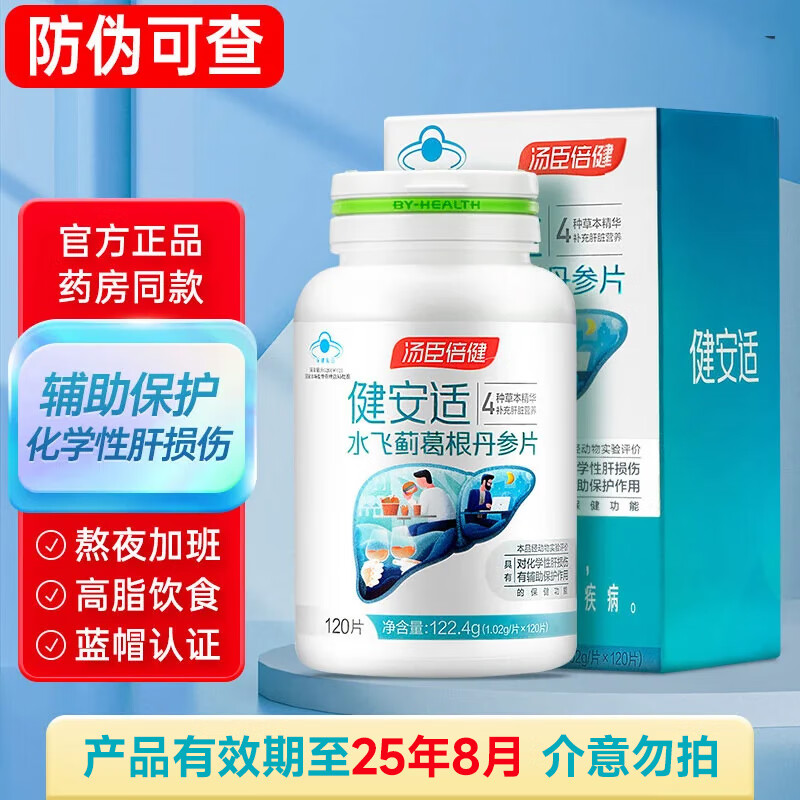 汤臣倍健健安适的作用与功效(汤臣倍健的健安适和健甘适有什么区别) 汤臣倍健健安适的作用与功效(汤臣倍健的健安适和健甘适有什么区别)