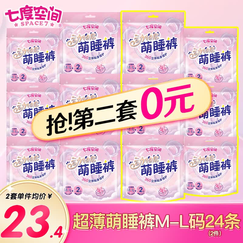 七度空间甜睡裤安睡安全裤经期夜用裤型卫生巾女内裤拉拉裤安心裤 M-L码 12条 80-110斤