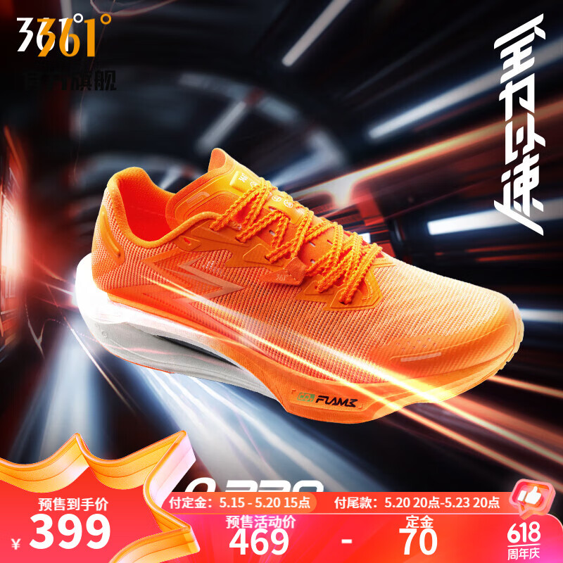 361度男鞋运动鞋【飚速3 PRO】春夏新款中考体测竞速马拉松跑鞋IP预售 全力以速 8.5 42码
