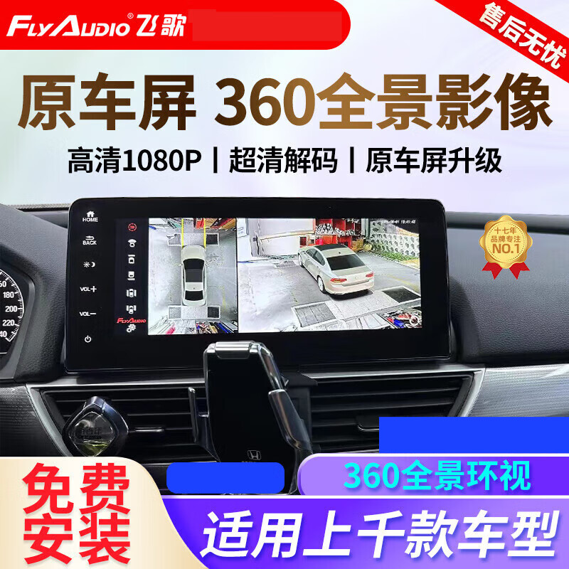 飞歌（FlyAudio）官店旗舰方营自东京360度全景倒车影像盲区辅助原车屏升级行正品 大众系列原车屏加装360全景