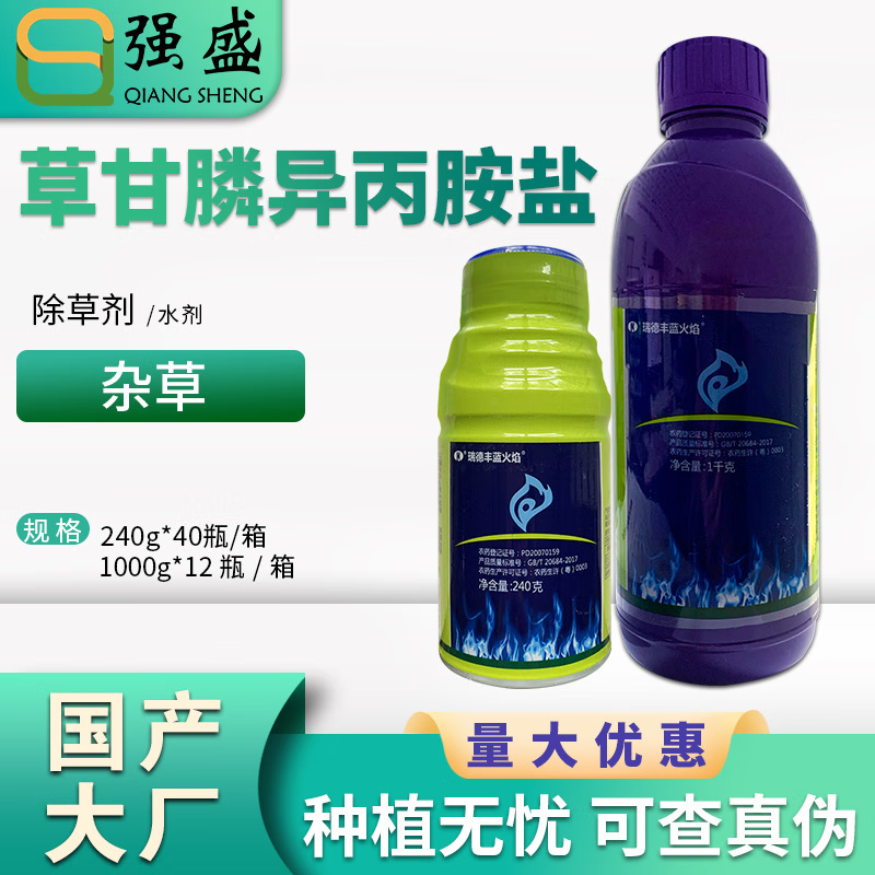 瑞德丰蓝火焰41%草甘膦异丙胺盐 一年生和多年生杂草农药除草剂农药