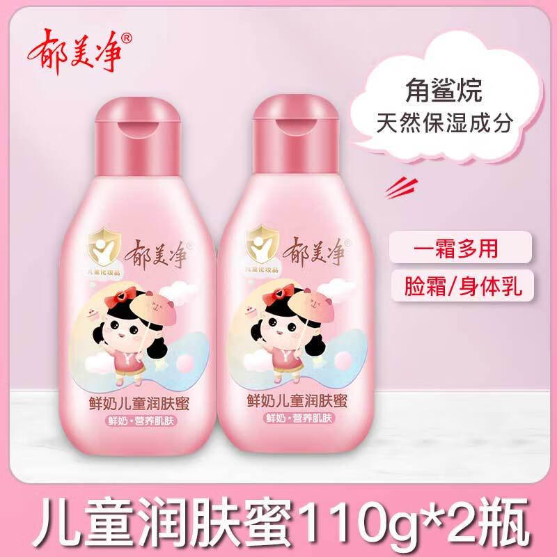 郁美净金牌儿童霜婴儿宝宝乳液面霜国货保湿滋润嫩肤露 【更省】鲜奶儿童润肤蜜110g*2