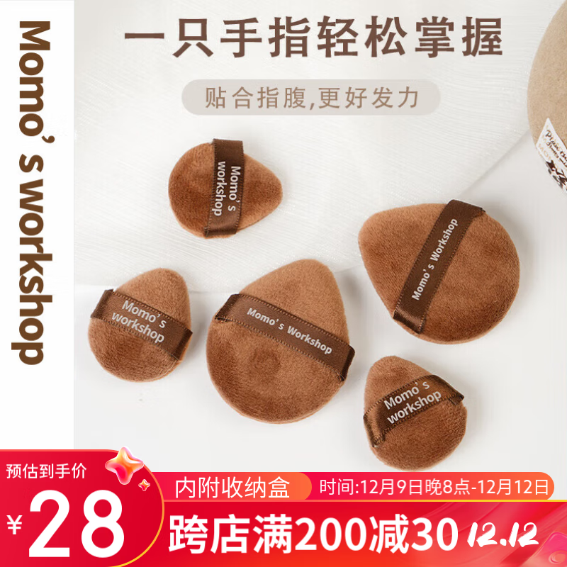 毛吉吉Momo‘s Workshop fluffy散粉扑腮红遮瑕粉底液气垫新手初学者