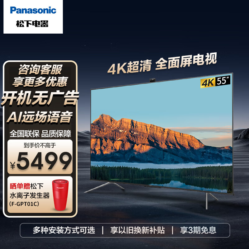 松下（Panasonic）电视机 55英寸 4K超清全面屏 开机无广告 升降摄像头 智能语音 杜比全景声 智慧彩电 TH-55JX760C 55英寸 TH-55JX760C