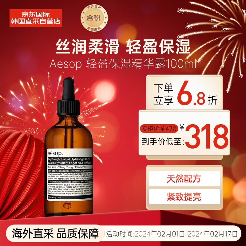 Aesop伊索无油精华100ml轻盈保湿精华控油祛痘水油平衡油性混合性