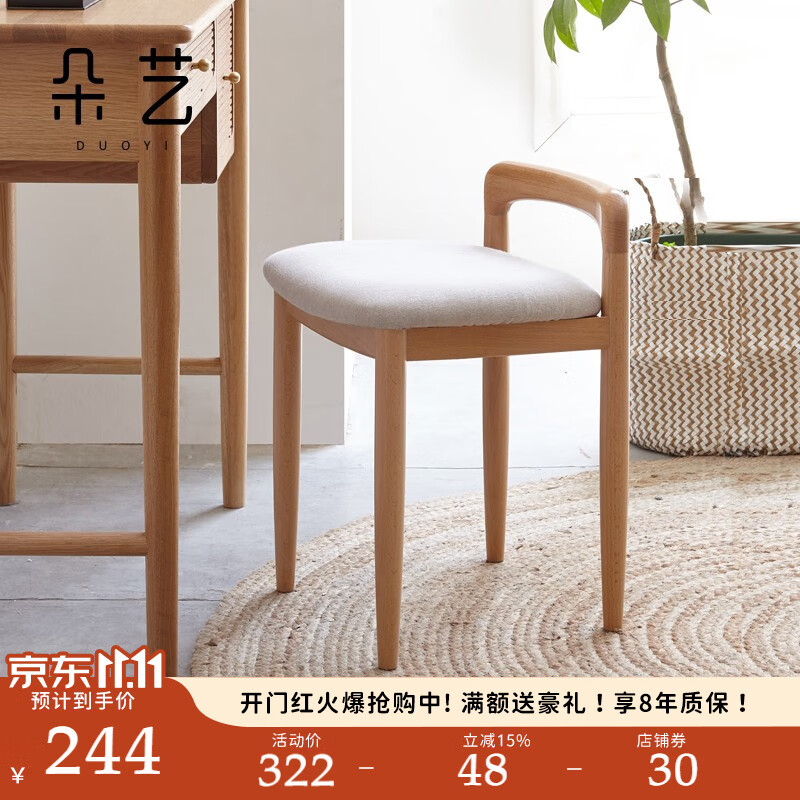 朵艺 实木化妆凳现代简约家用可拆洗软包凳子卧室家用小户型梳妆凳 【米白色】软包化妆凳怎么样,好用不?