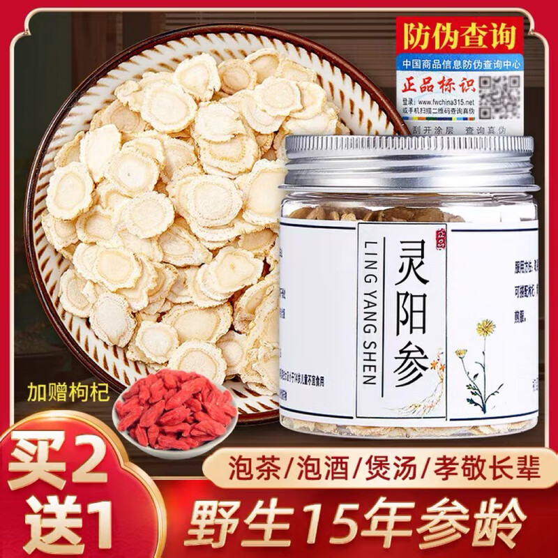 一重山【官方买2送1】灵阳参官网直销店买2送1觅阳参 30g
