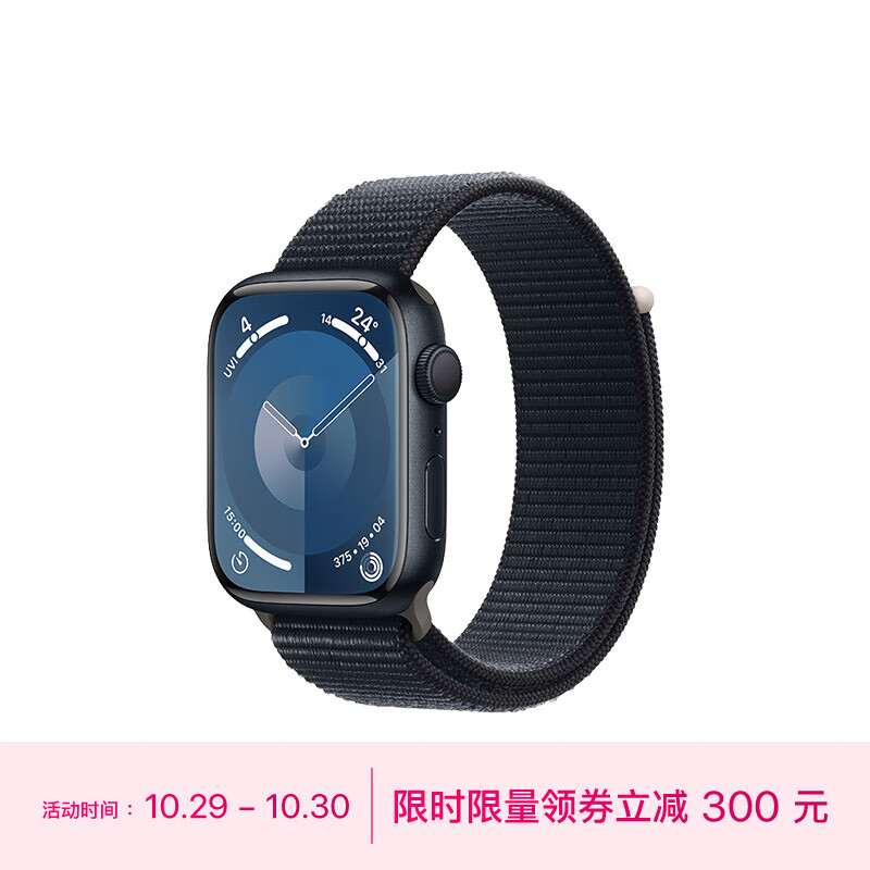 Apple Watch Series 9 智能手表GPS款45毫米午夜色铝金属表壳 午夜色回环式运动表带 健康电话手表MR9C3CH/A怎么样,好用不?