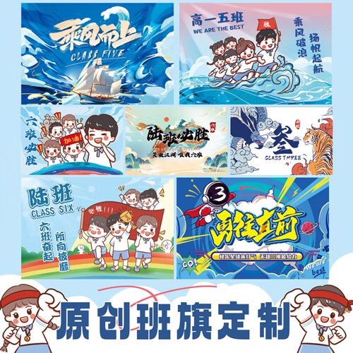 澳颜莱运动会班旗定制旗 学生运动会班旗定制初中高中国风旗子订做