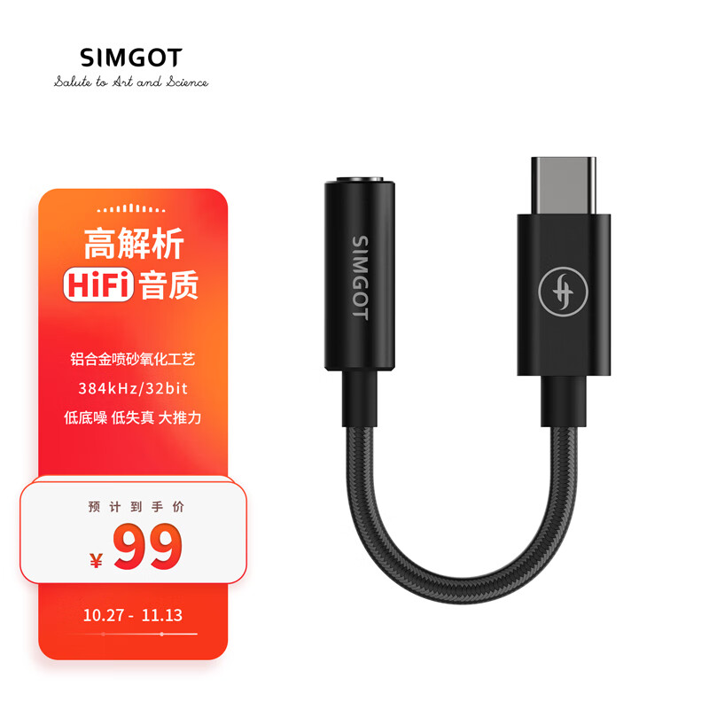 兴戈（SIMGOT） HiFi音频解码耳放线DEW0   type-c转3.5mm耳机转接线小尾巴 DEW0 Type-C版高性价比高么？