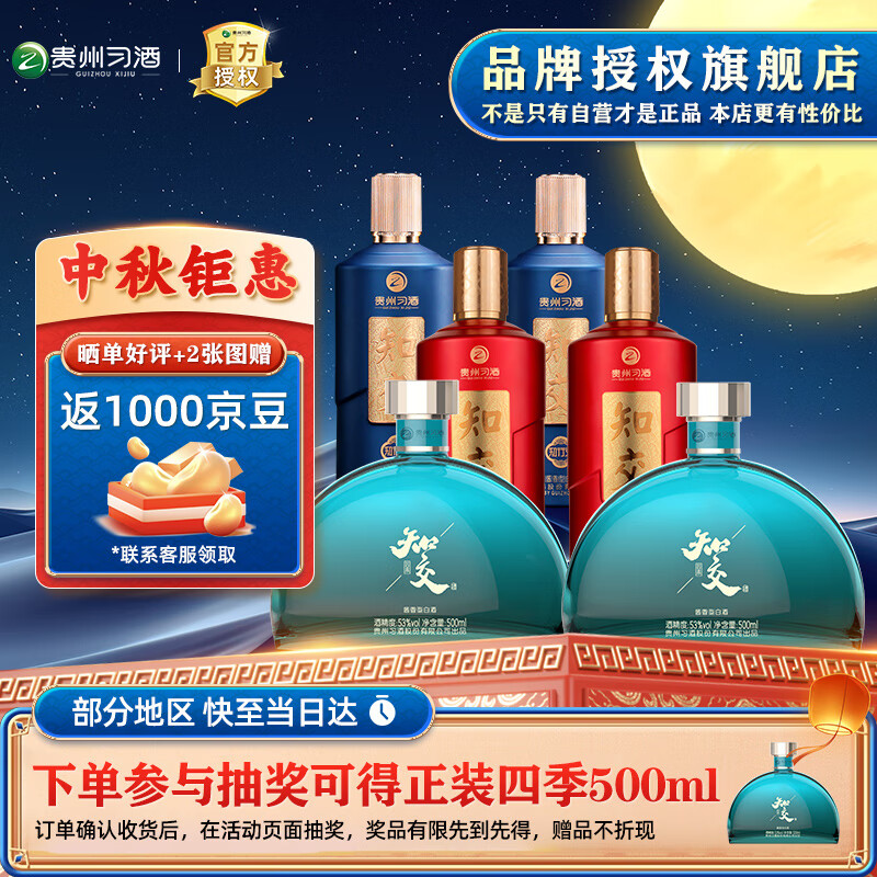 知交 知行禮義四季500ml*6 整箱裝 中鞦送禮