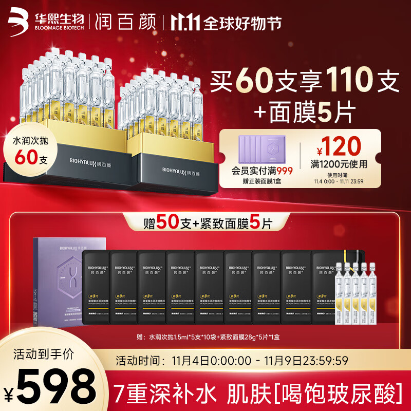 润百颜玻尿酸水润次抛精华液补水保湿面部精华护肤品化妆品女 水润次抛精华60支使用感如何?