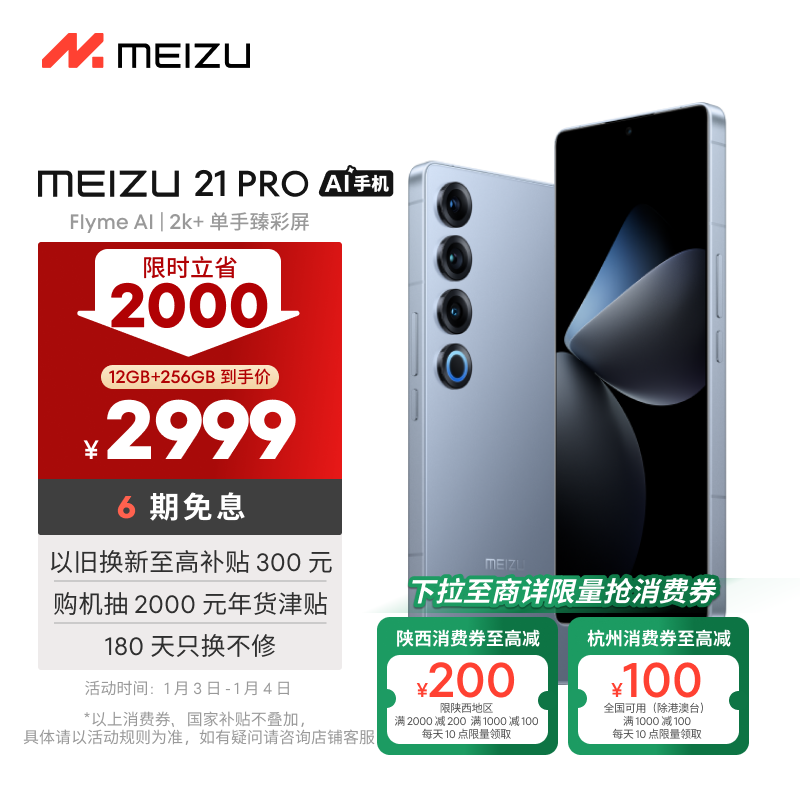 ���壨MEIZU��21 PRO AI�콢�ֻ� 2k+����� ��������ָ�� 5000����AIӰ�� ����������8 12+256GB ������