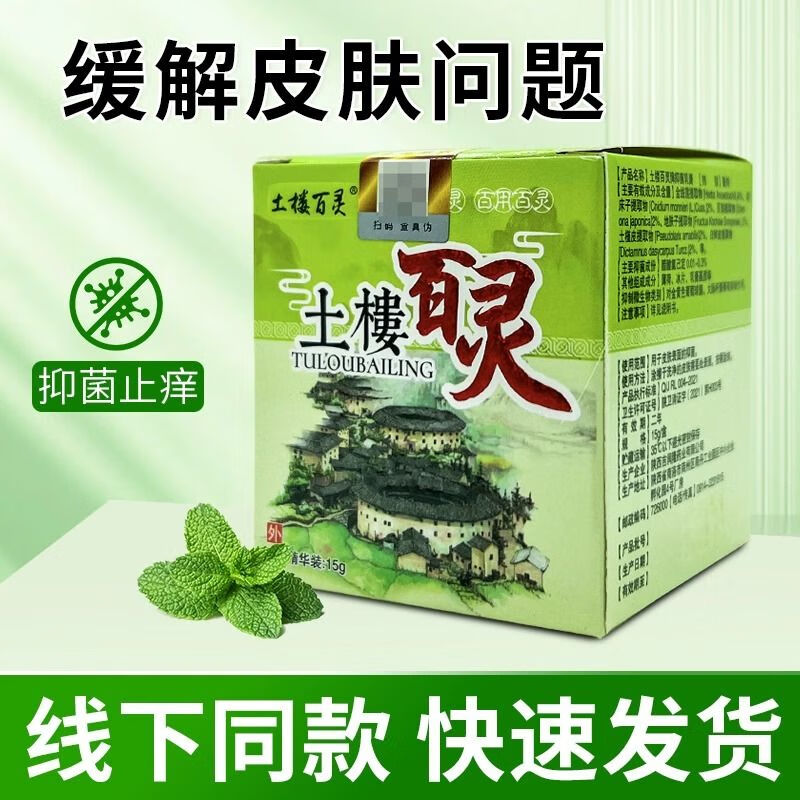 土楼百灵抑菌乳膏皮肤瘙痒皮湿炎疹真菌感染全身痒草本止瘙痒抑菌膏官方 3盒装