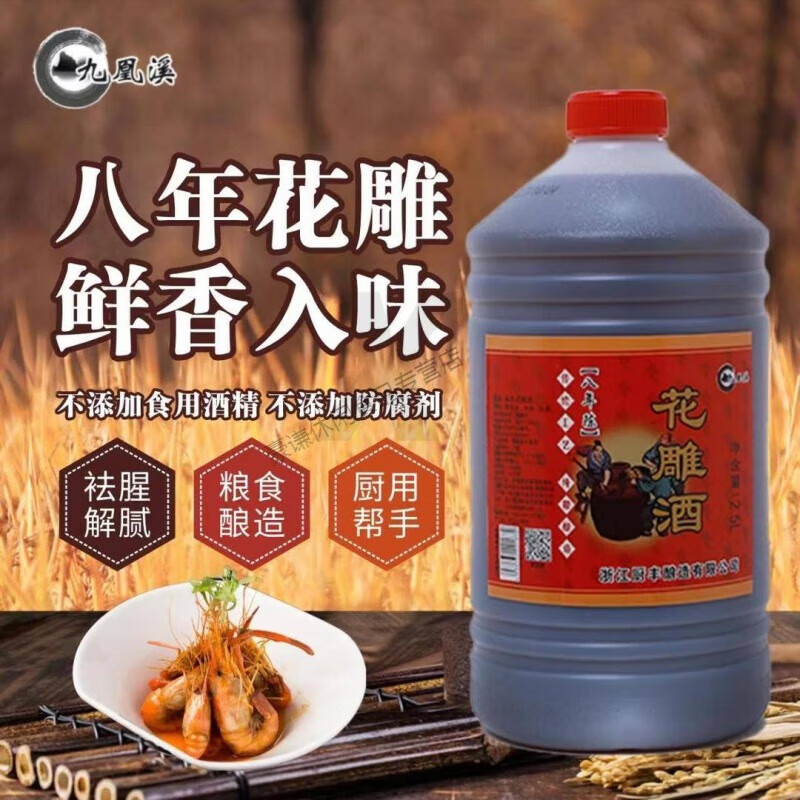 廚豐八年陳釀花雕紹興料黃去腥增鮮調(diào)料家用餐飲商用2.5L 桶 8年陳