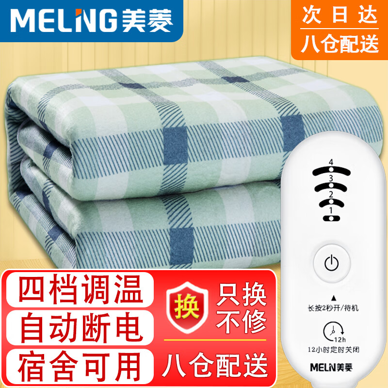 美菱（MeLng）电热毯单人电褥子无纺布小型自动断电宿舍电毯子 1.5米*0.7米
