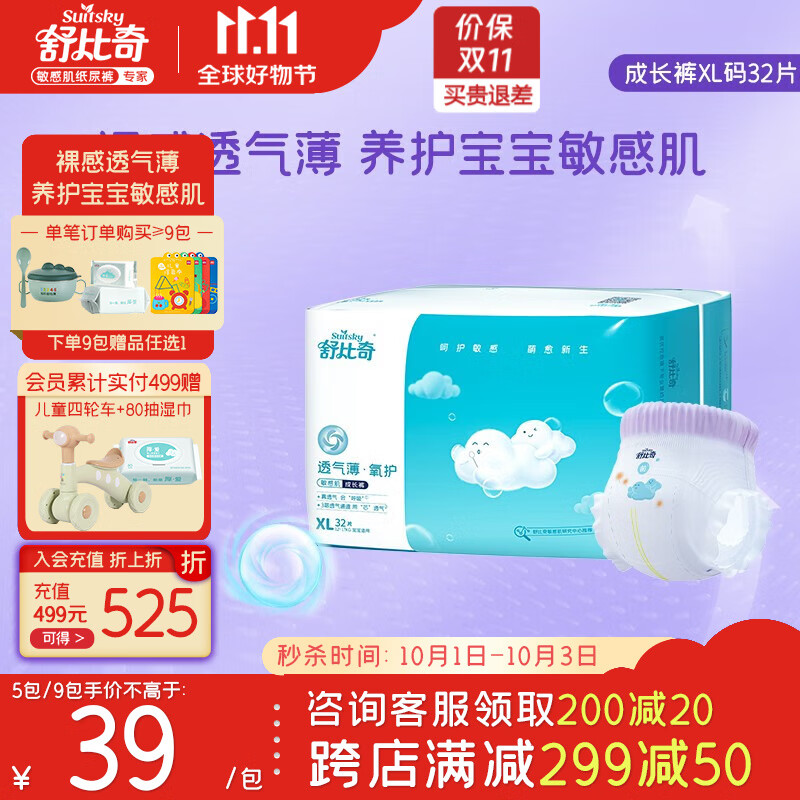 舒比奇（Suitsky）透气薄敏感肌拉拉裤XL新生儿超薄柔软成长裤婴儿尿不湿国产尿裤 拉拉裤xl码32片【12-17KG】高性价比高么？